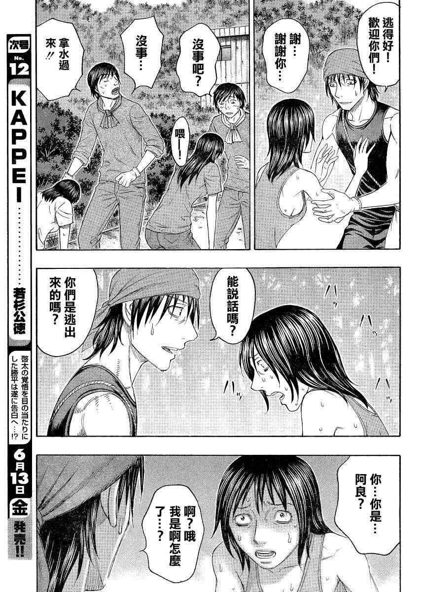 《自杀岛》第120话 第12页