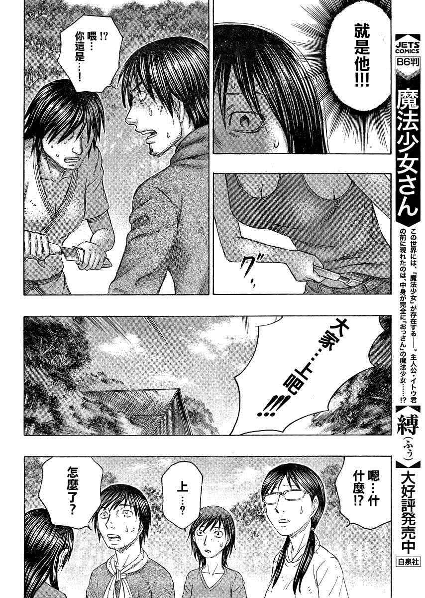 《自杀岛》第120话 第13页