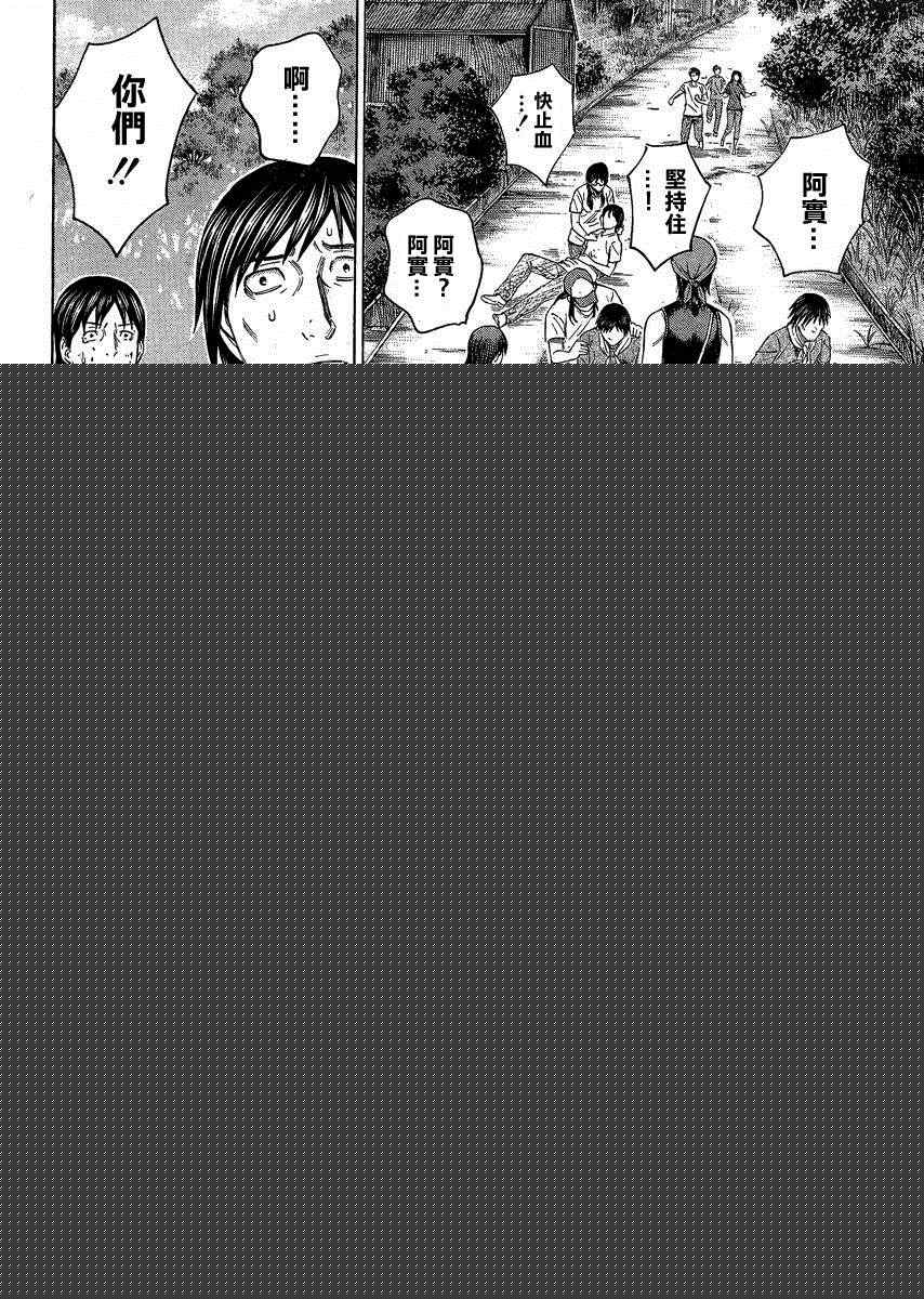 《自杀岛》第120话 第17页