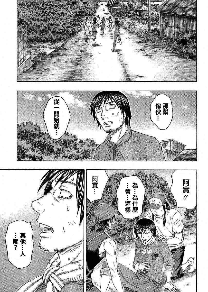 《自杀岛》第120话 第18页