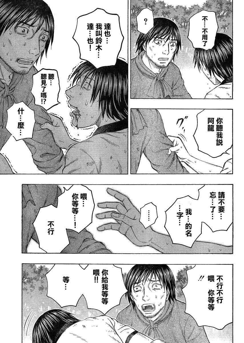 《自杀岛》第120话 第20页