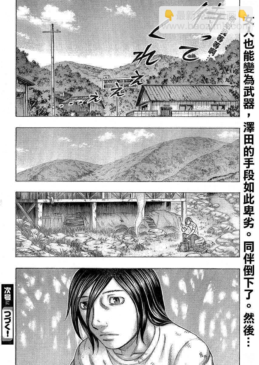 《自杀岛》第120话 第21页