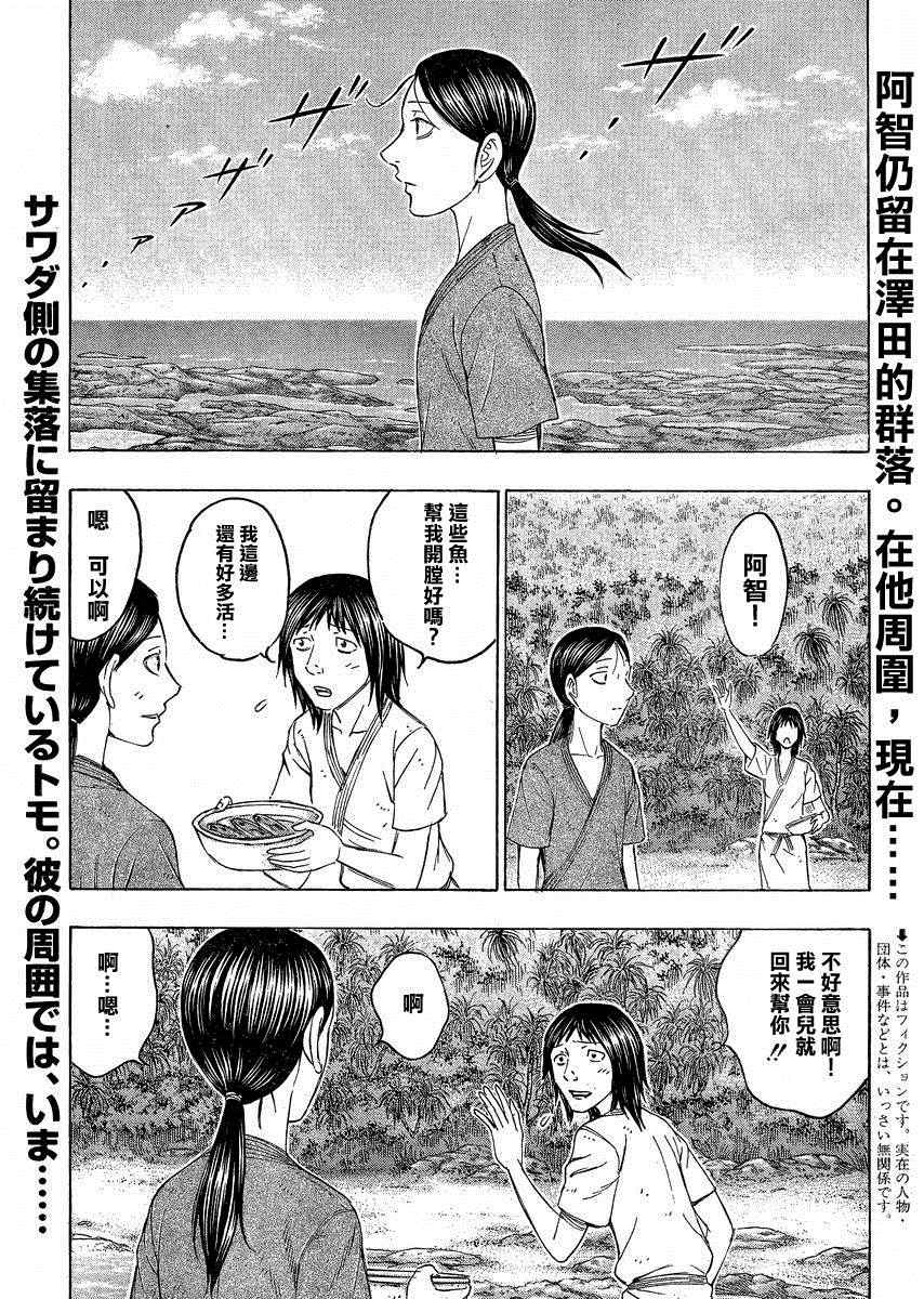 《自杀岛》第120话 第2页