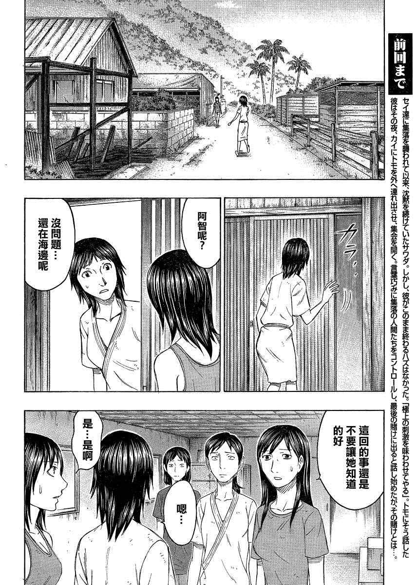 《自杀岛》第120话 第3页