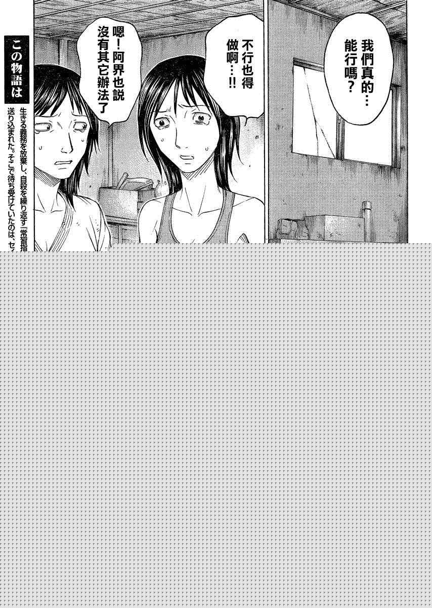 《自杀岛》第120话 第4页