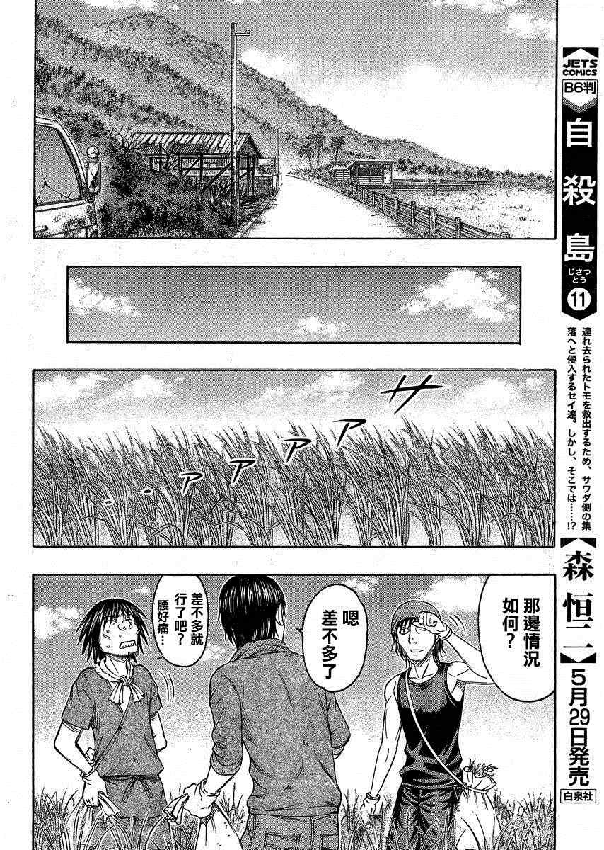 《自杀岛》第120话 第5页