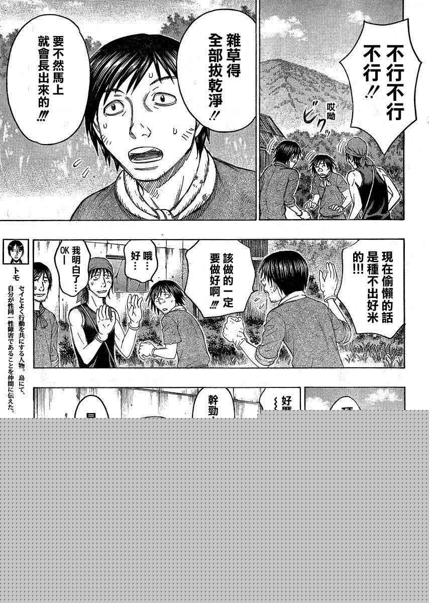 《自杀岛》第120话 第6页