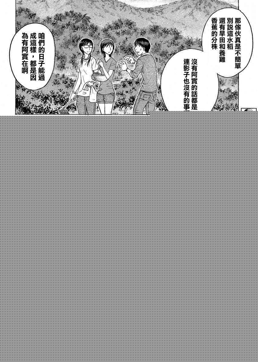 《自杀岛》第120话 第7页