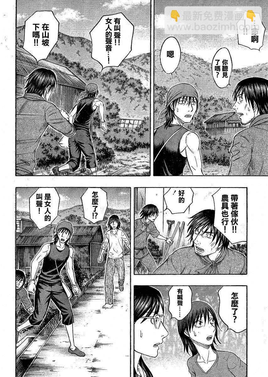 《自杀岛》第120话 第9页