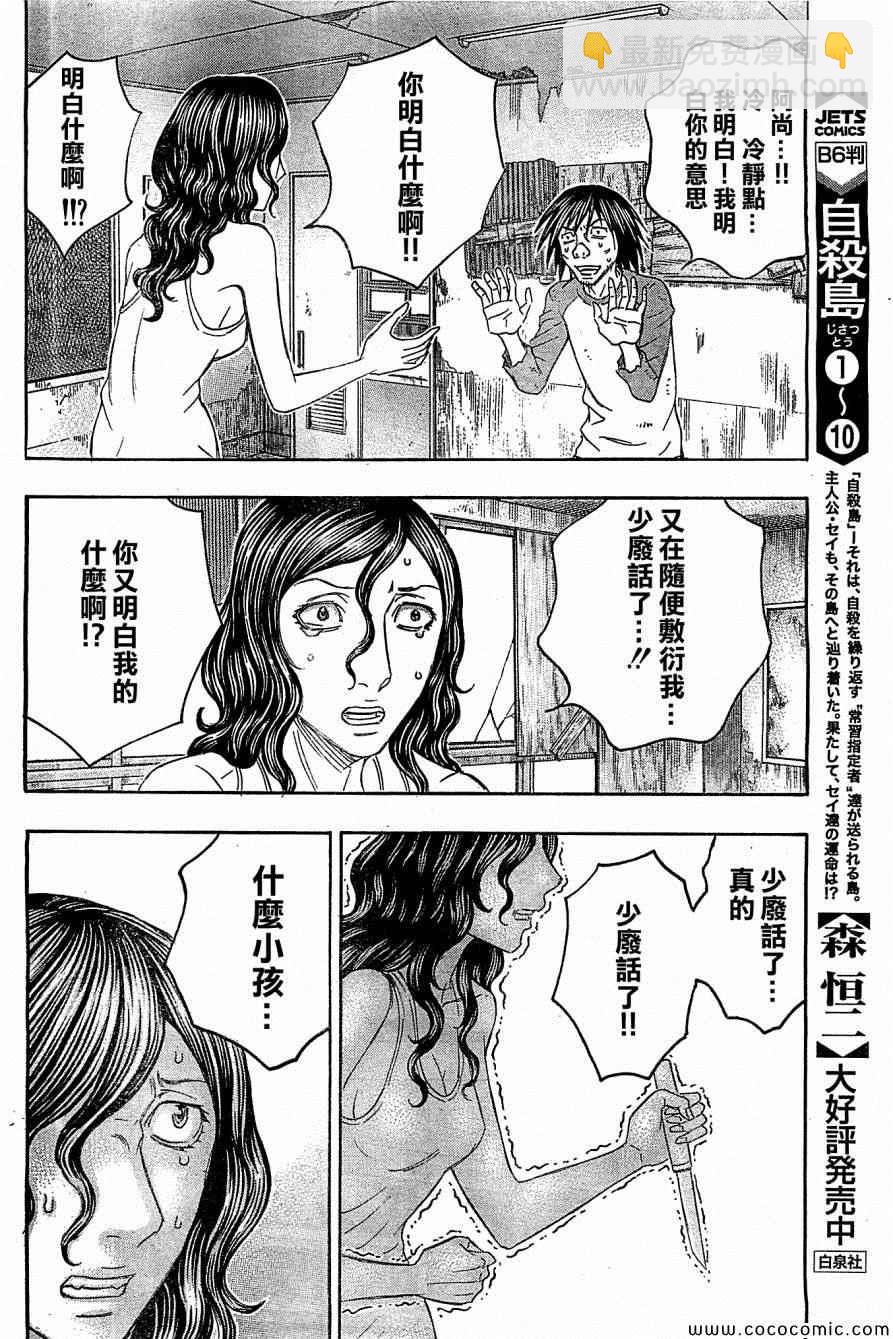 《自杀岛》第117话 第10页