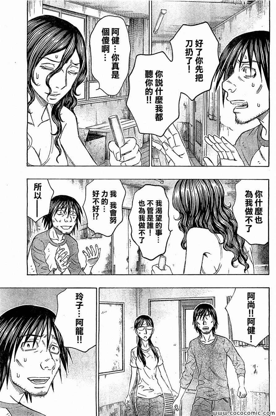 《自杀岛》第117话 第11页