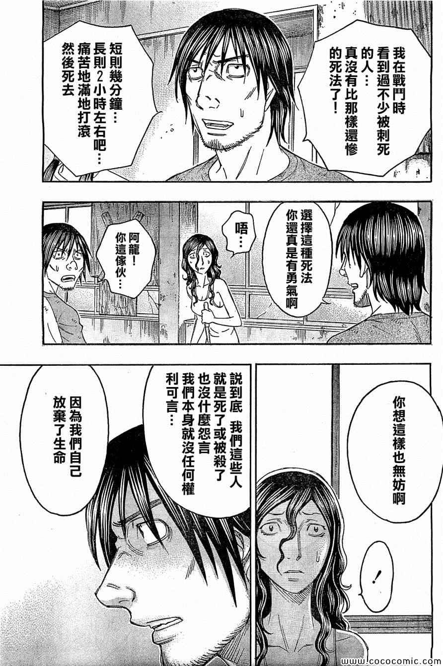 《自杀岛》第117话 第13页