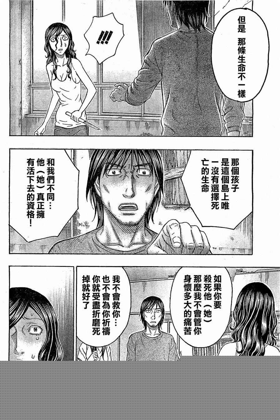 《自杀岛》第117话 第14页