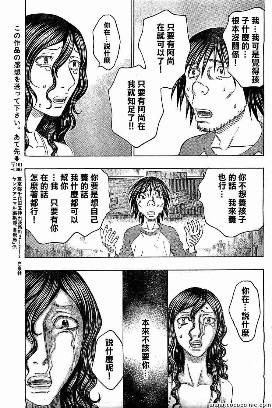 《自杀岛》第117话 第17页