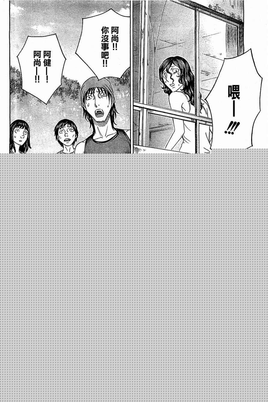 《自杀岛》第117话 第18页