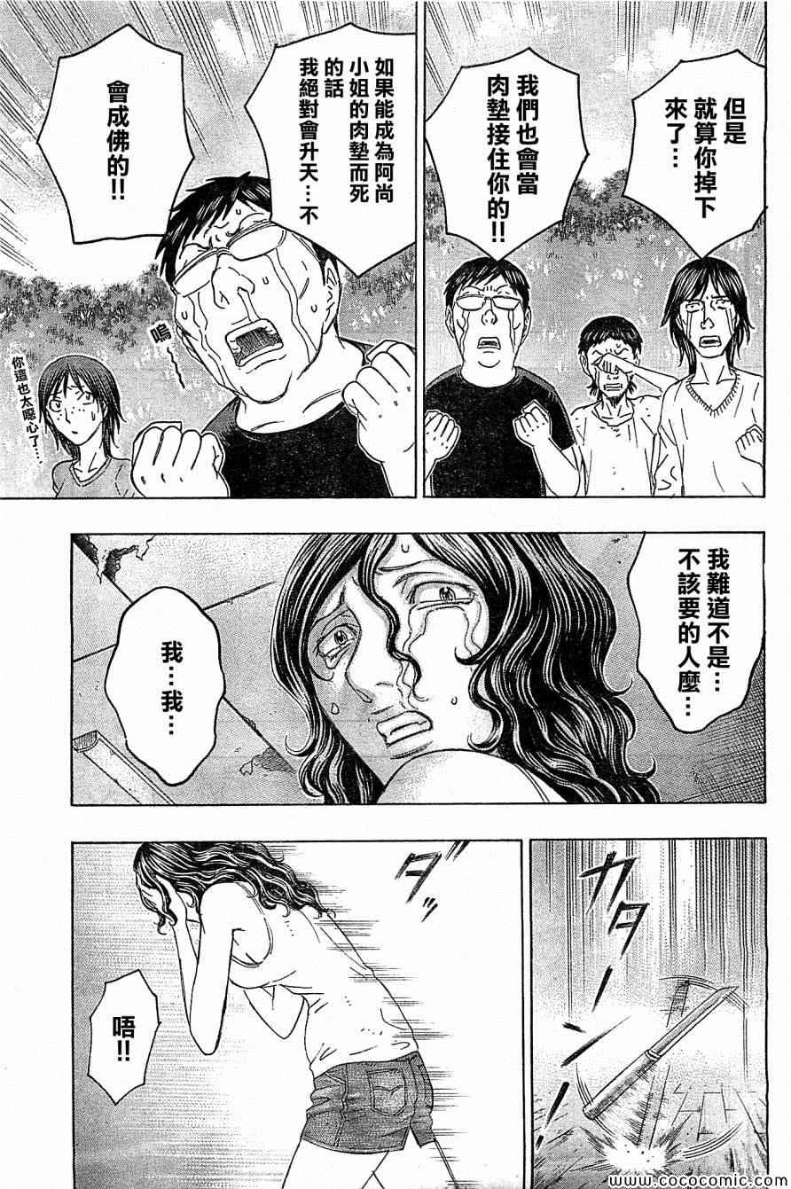 《自杀岛》第117话 第19页