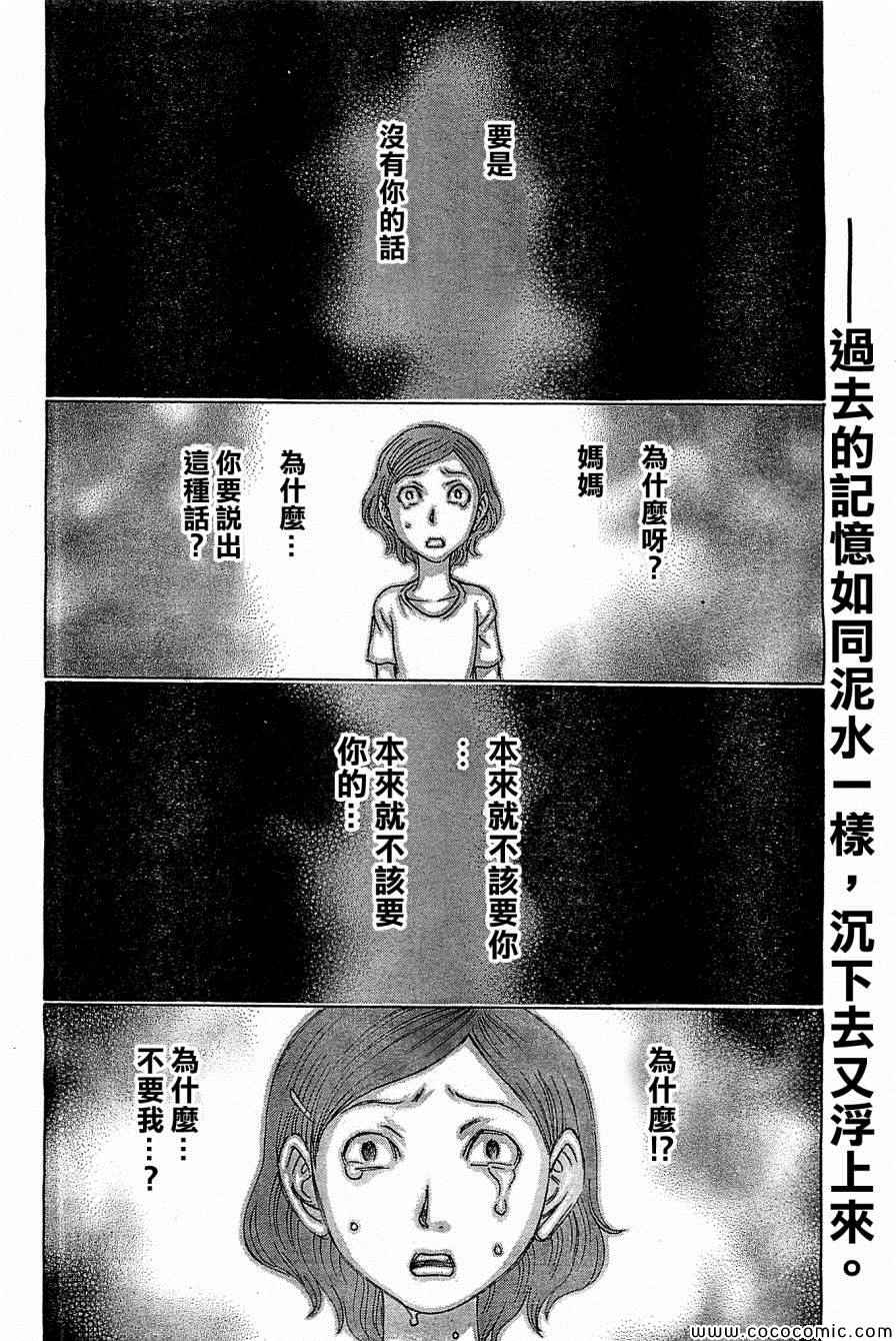 《自杀岛》第117话 第2页