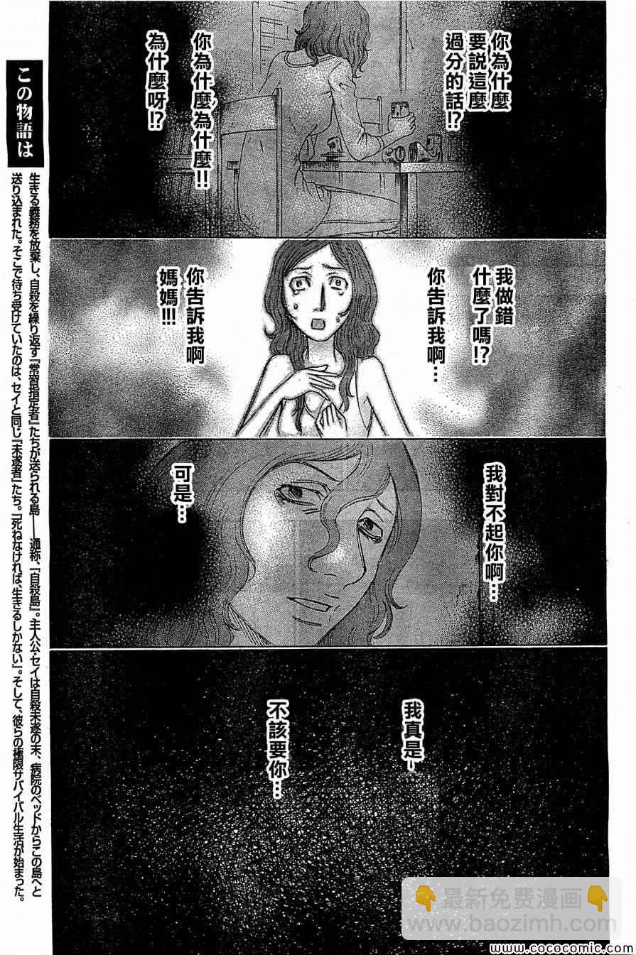 《自杀岛》第117话 第3页