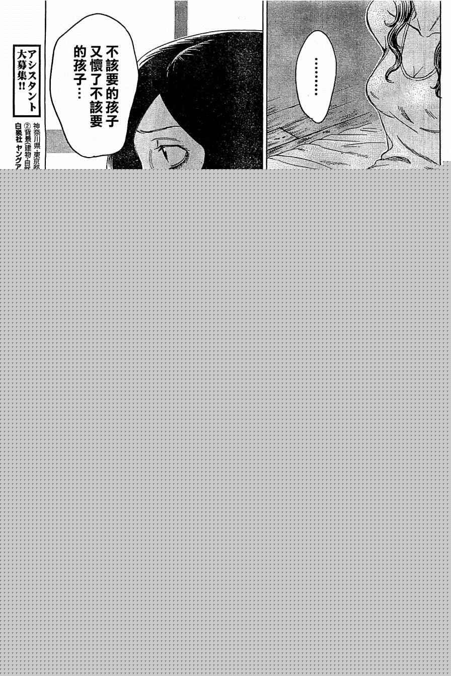 《自杀岛》第117话 第5页