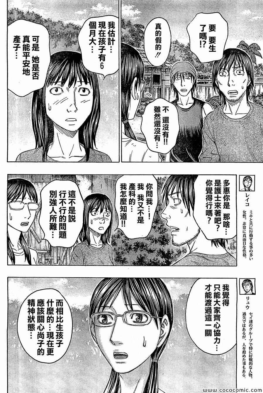 《自杀岛》第117话 第8页