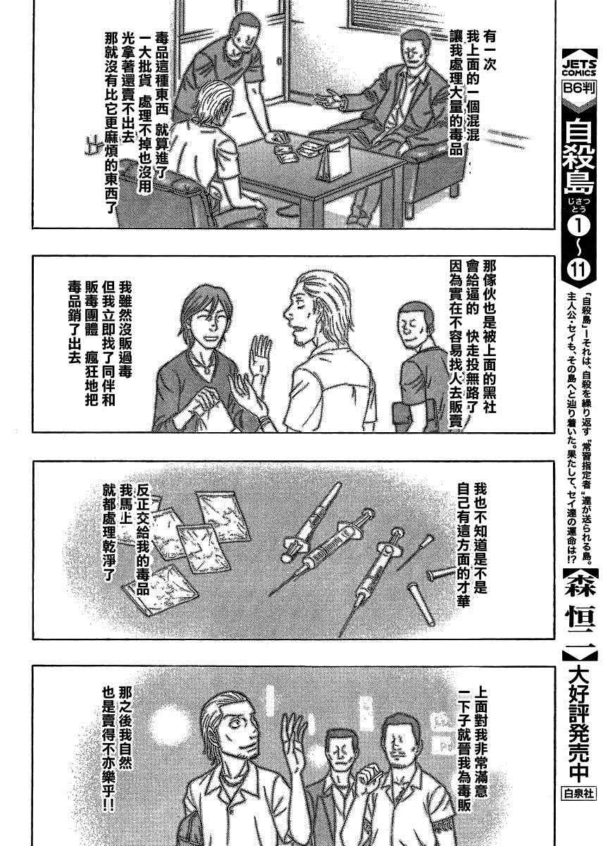 《自杀岛》第122话 第10页