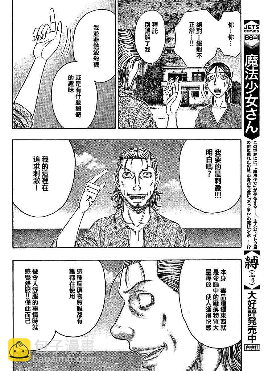 《自杀岛》第122话 第16页