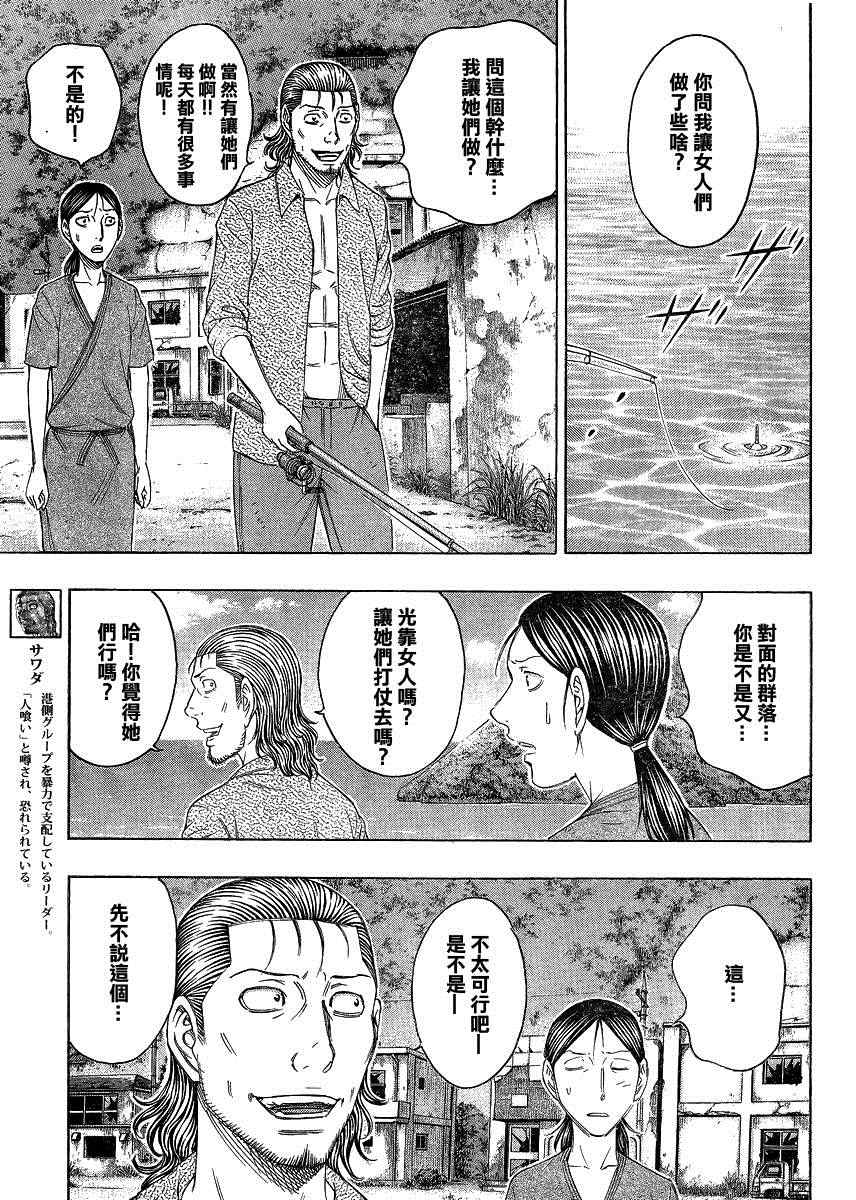 《自杀岛》第122话 第5页