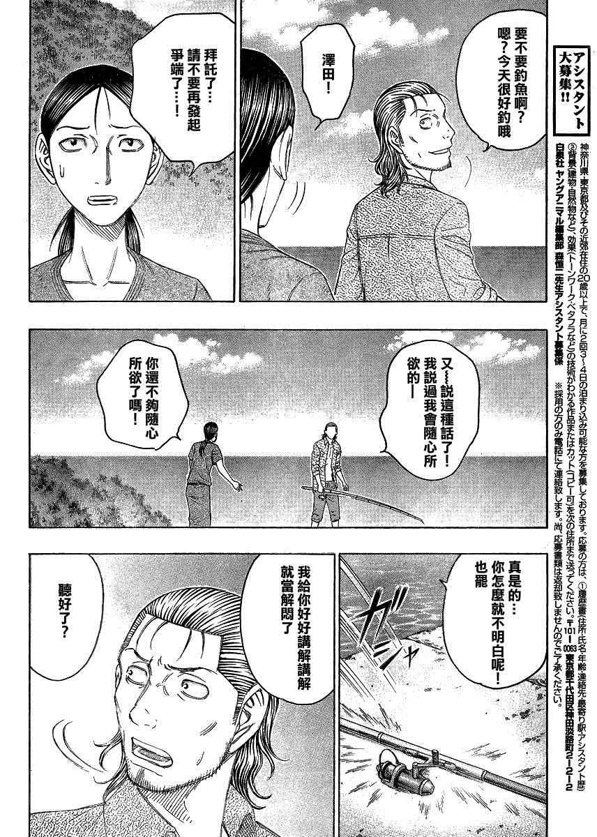 《自杀岛》第122话 第6页