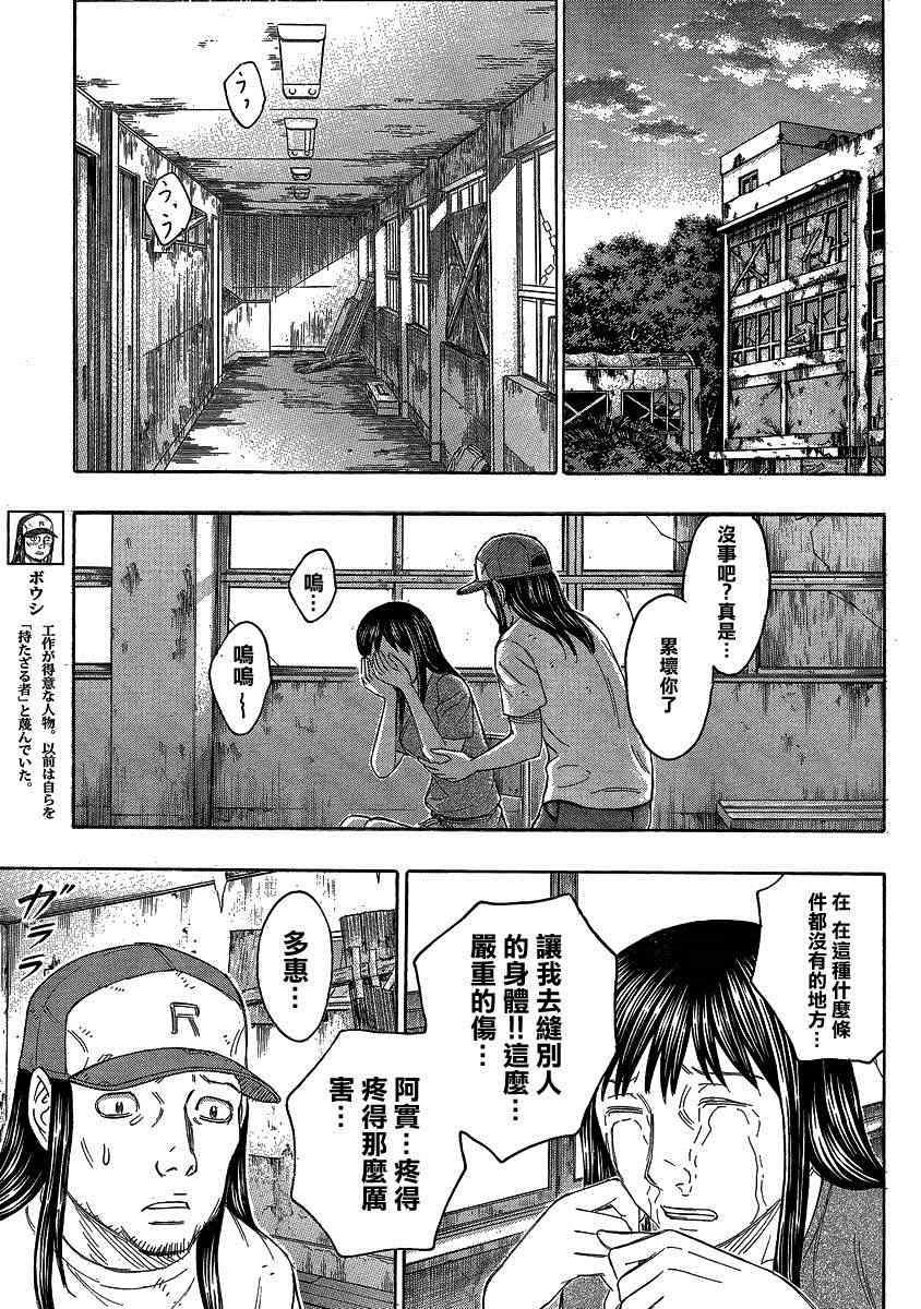 《自杀岛》第121话 第11页