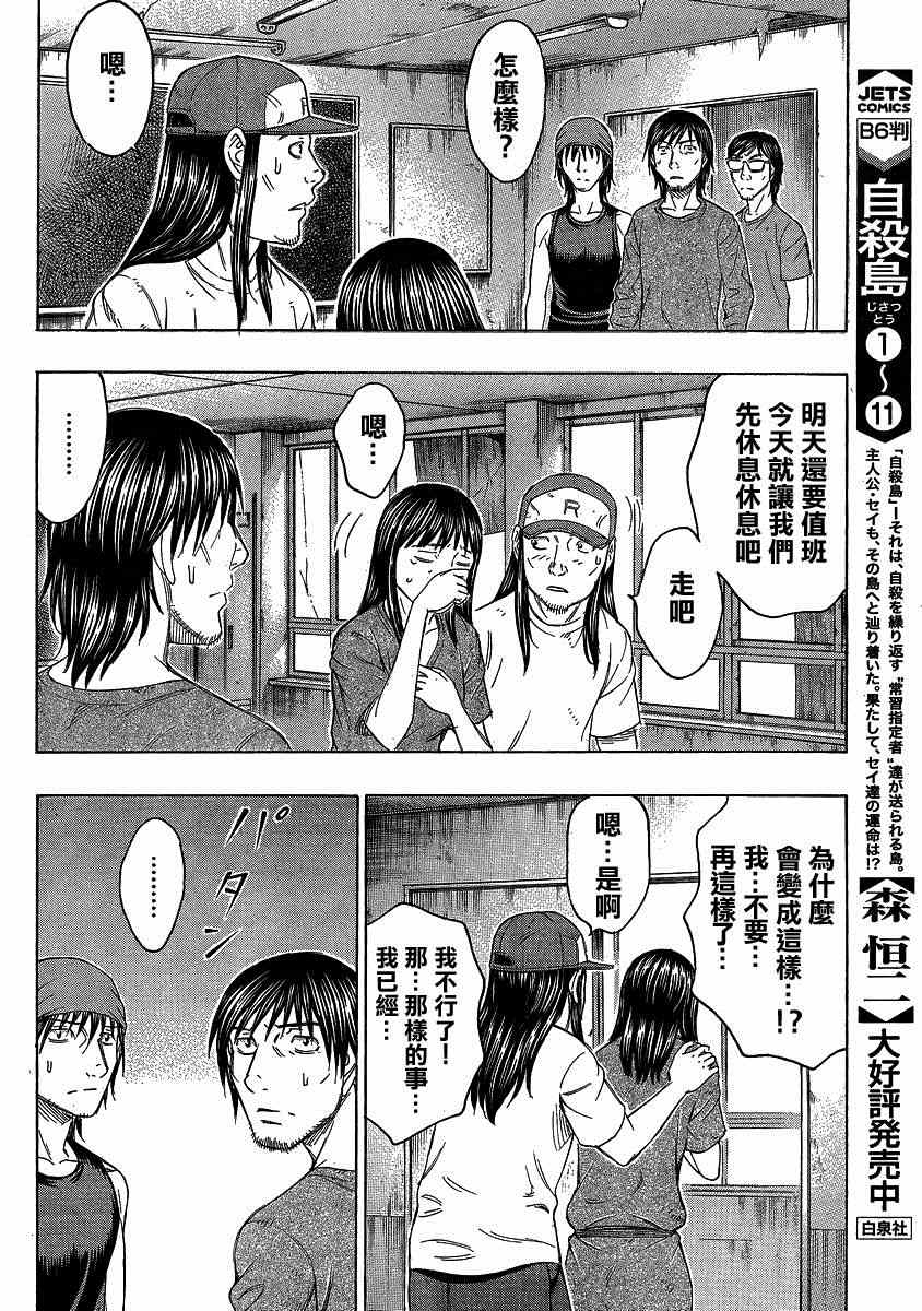 《自杀岛》第121话 第12页