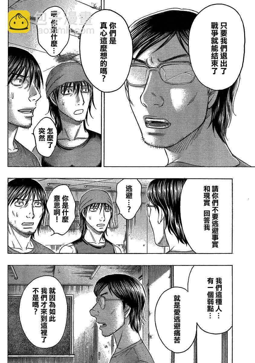 《自杀岛》第121话 第14页