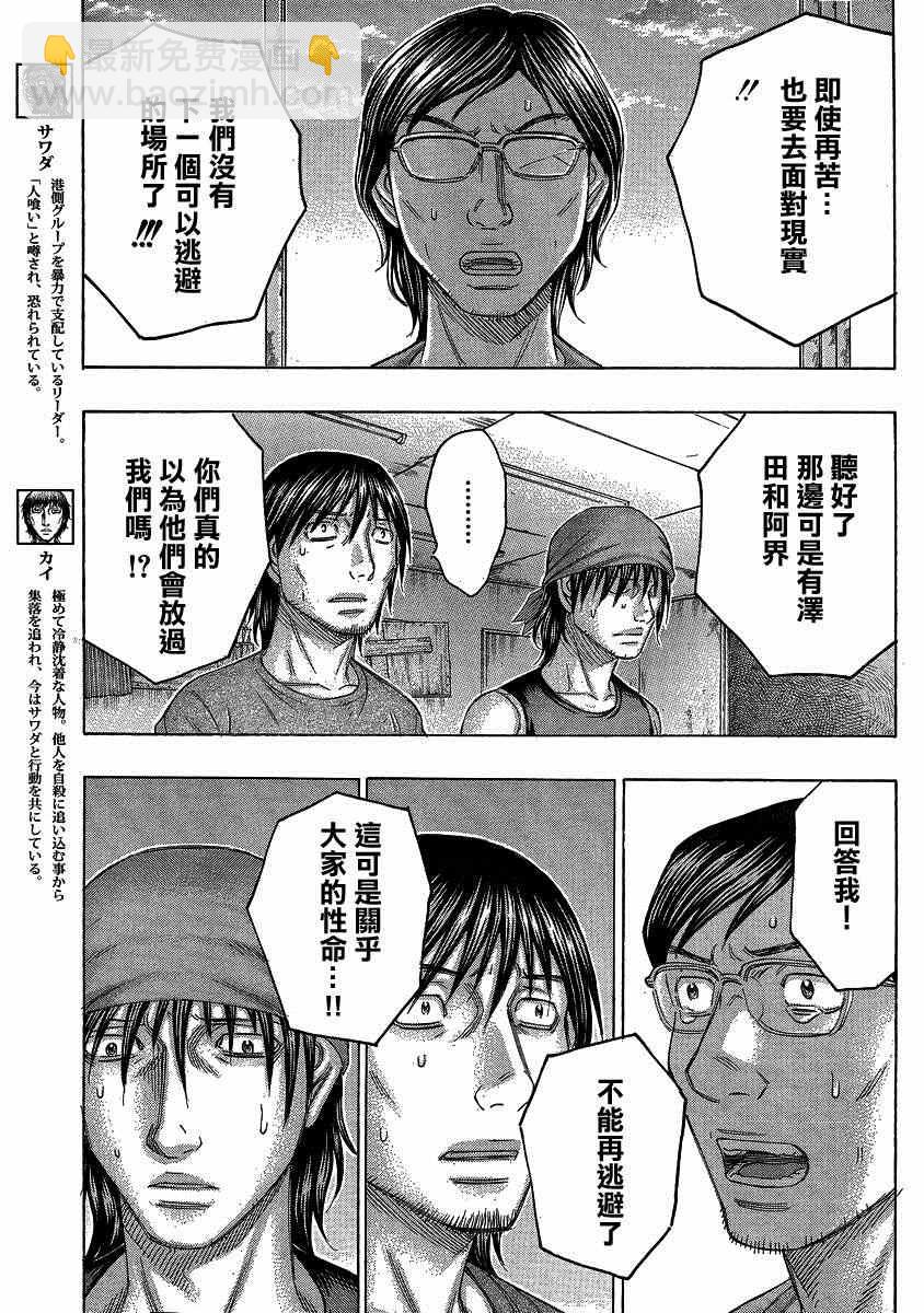 《自杀岛》第121话 第15页