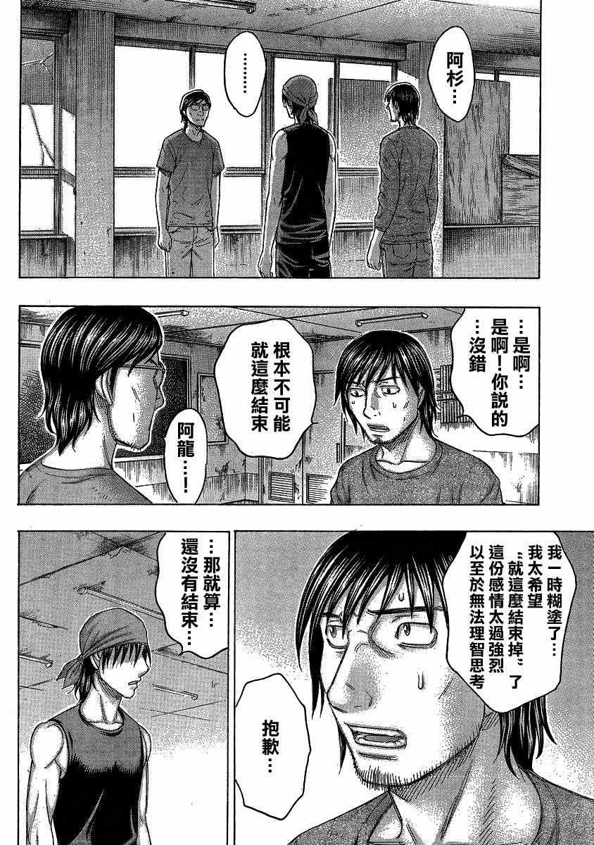 《自杀岛》第121话 第16页