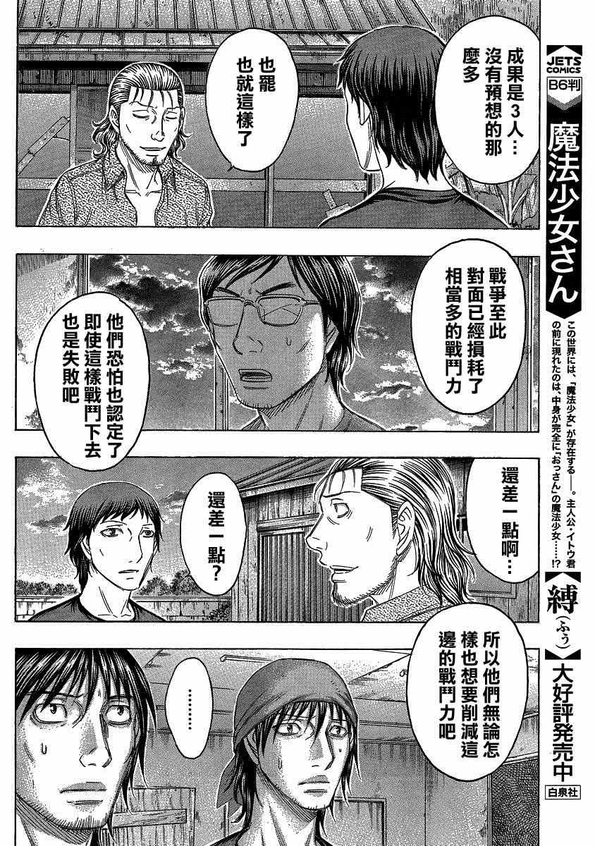《自杀岛》第121话 第18页