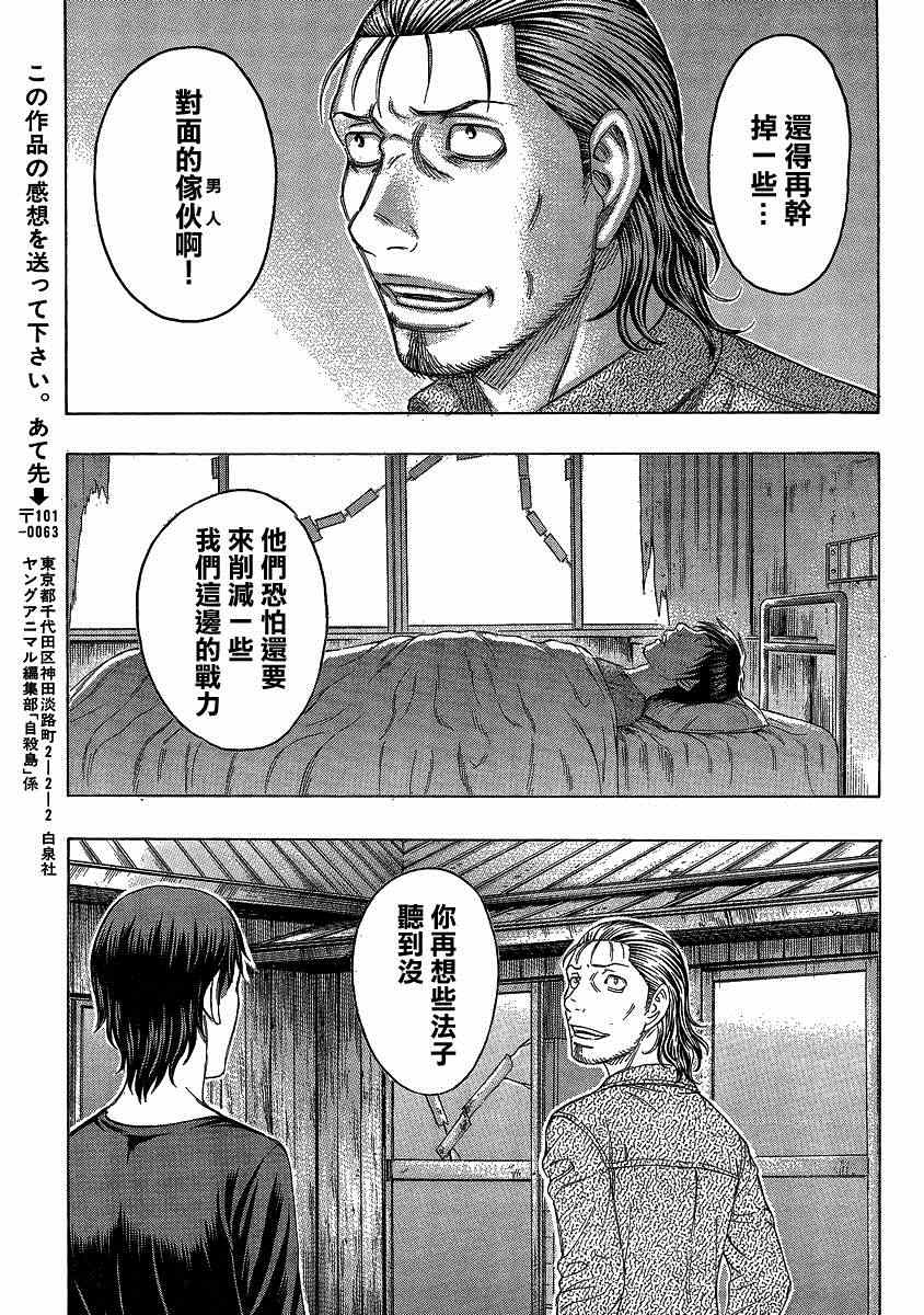 《自杀岛》第121话 第19页