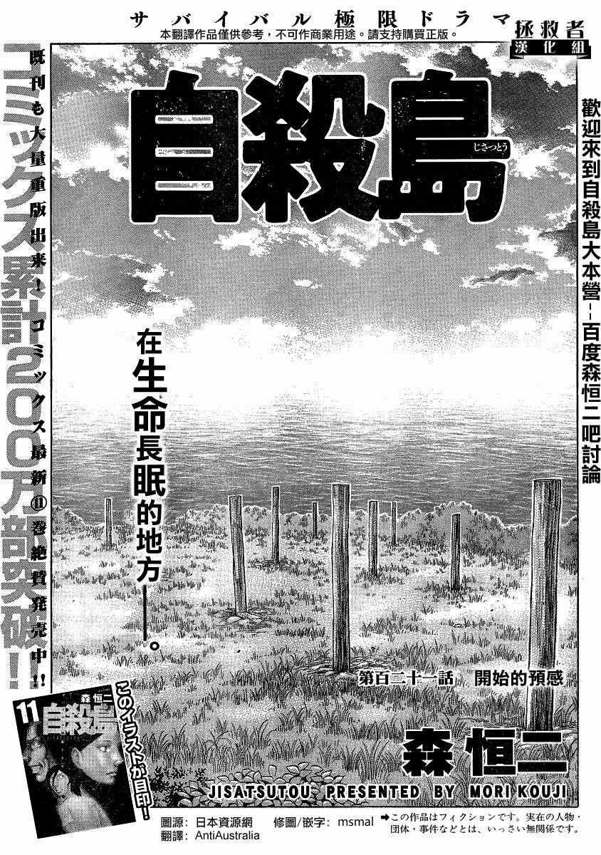 《自杀岛》第121话 第1页