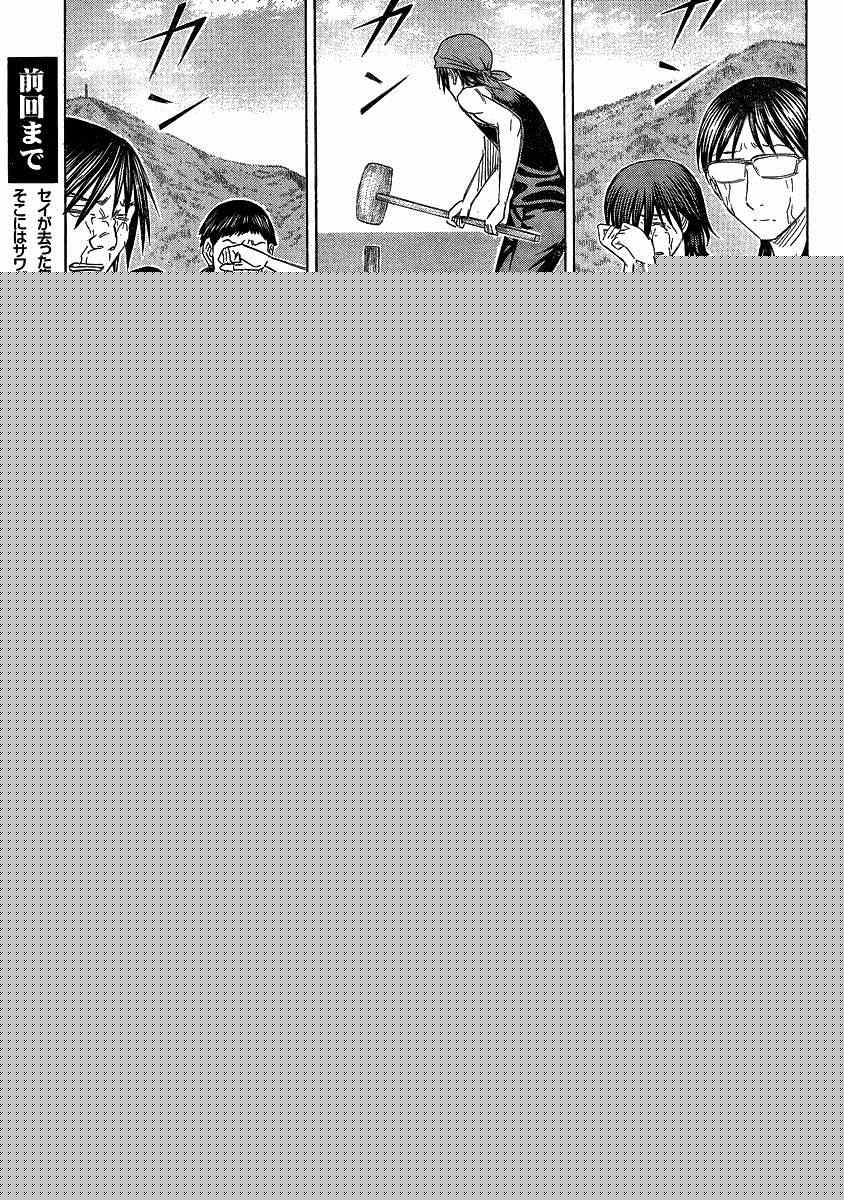 《自杀岛》第121话 第3页