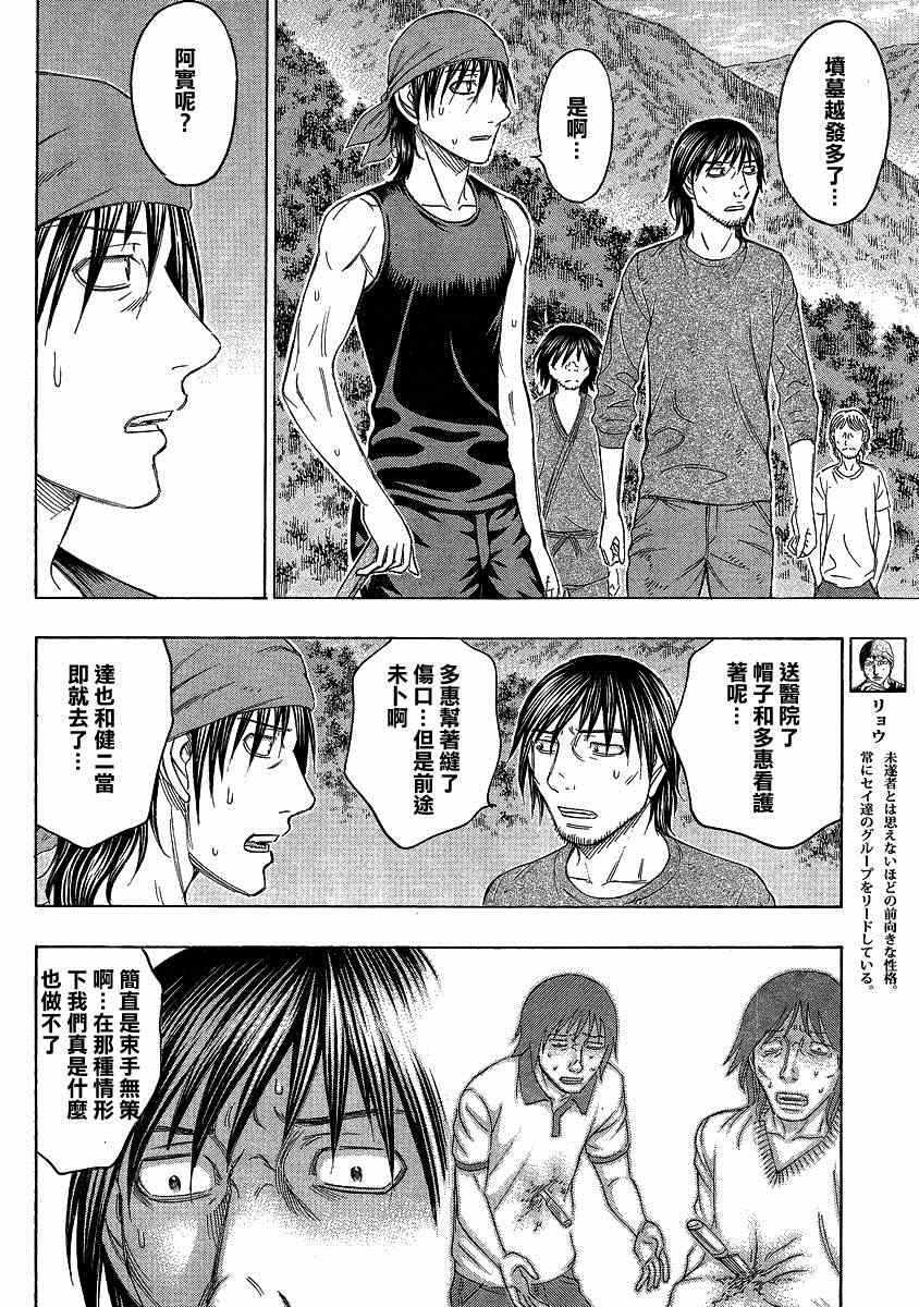 《自杀岛》第121话 第4页