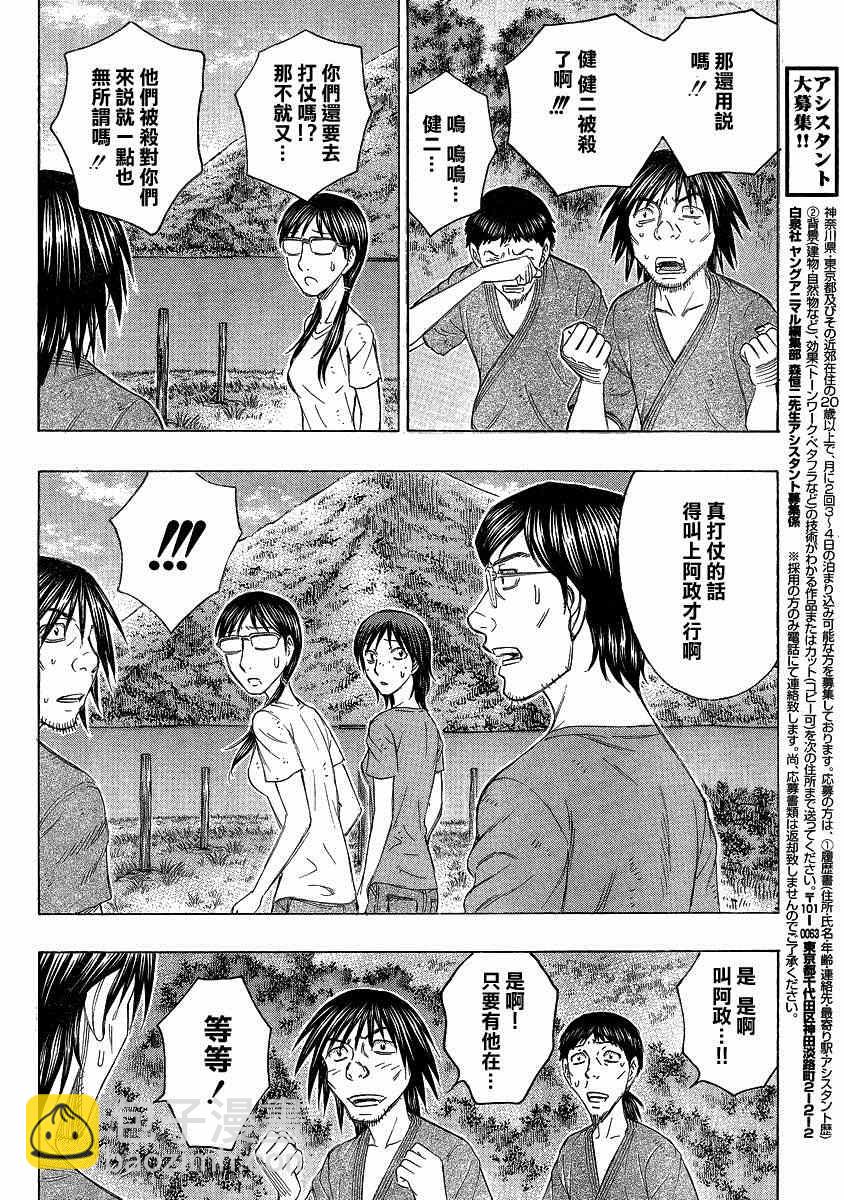 《自杀岛》第121话 第6页