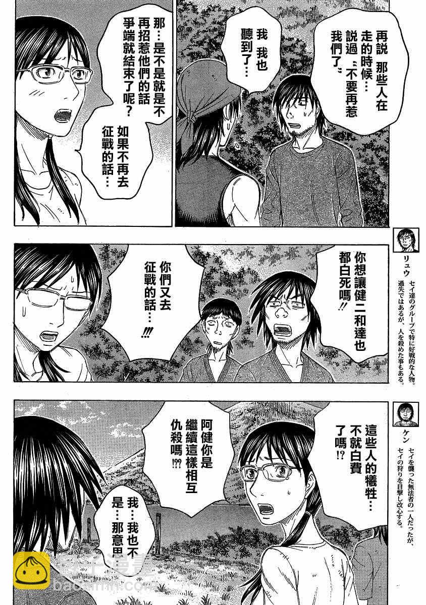 《自杀岛》第121话 第8页
