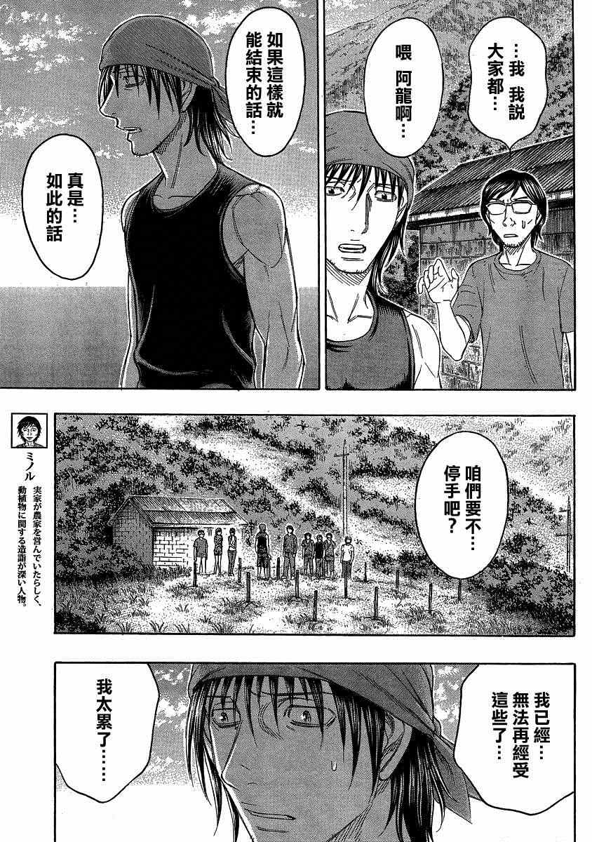 《自杀岛》第121话 第9页