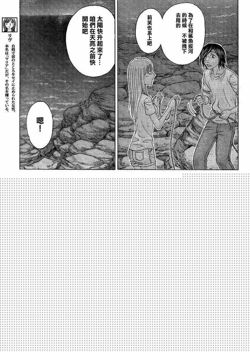 《自杀岛》第124话 第5页