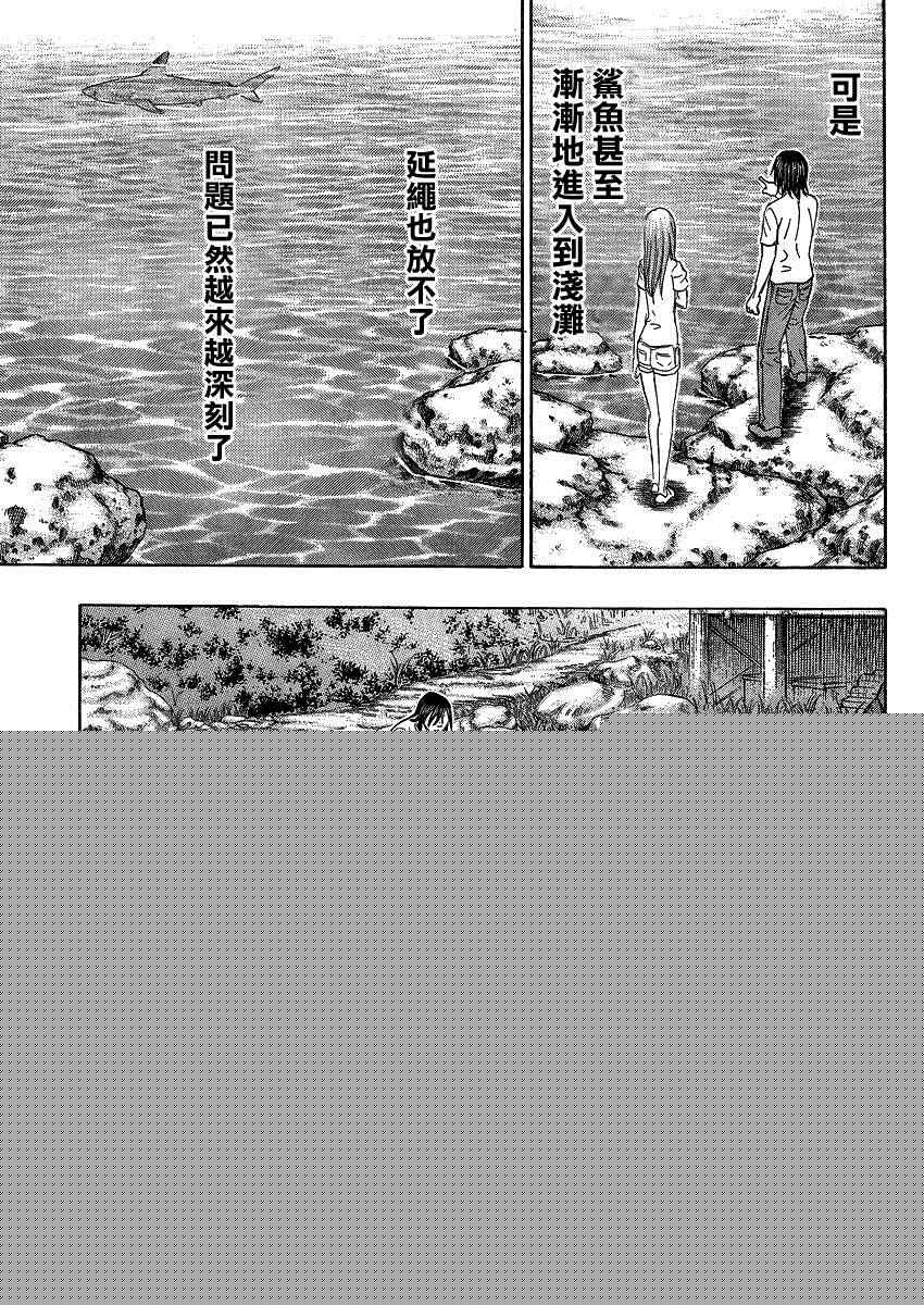 《自杀岛》第123话 第15页