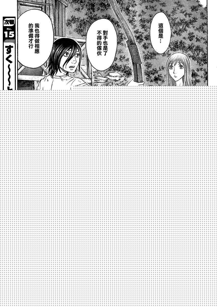 《自杀岛》第123话 第17页