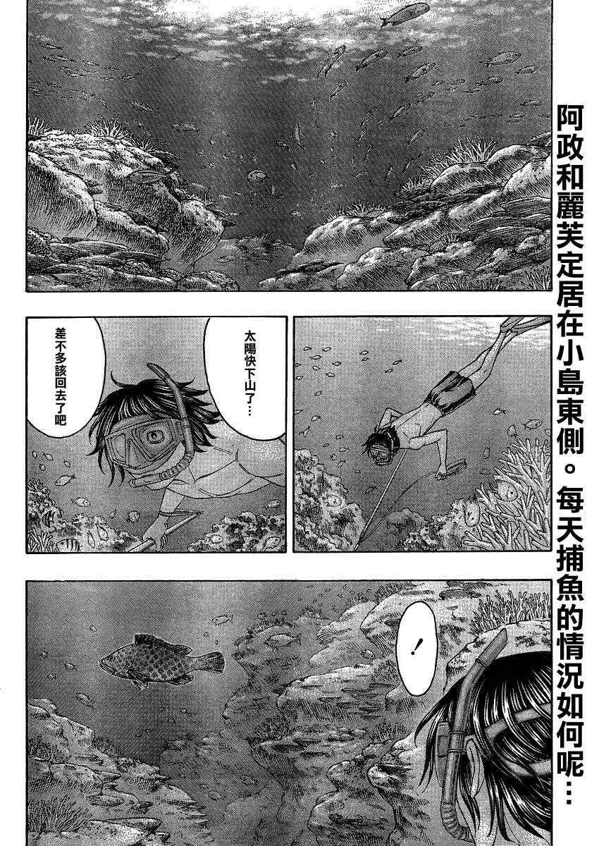 《自杀岛》第123话 第2页