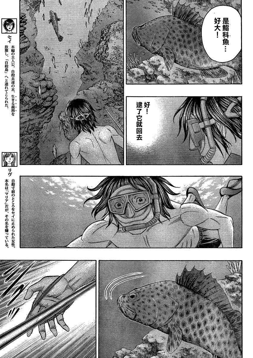 《自杀岛》第123话 第3页