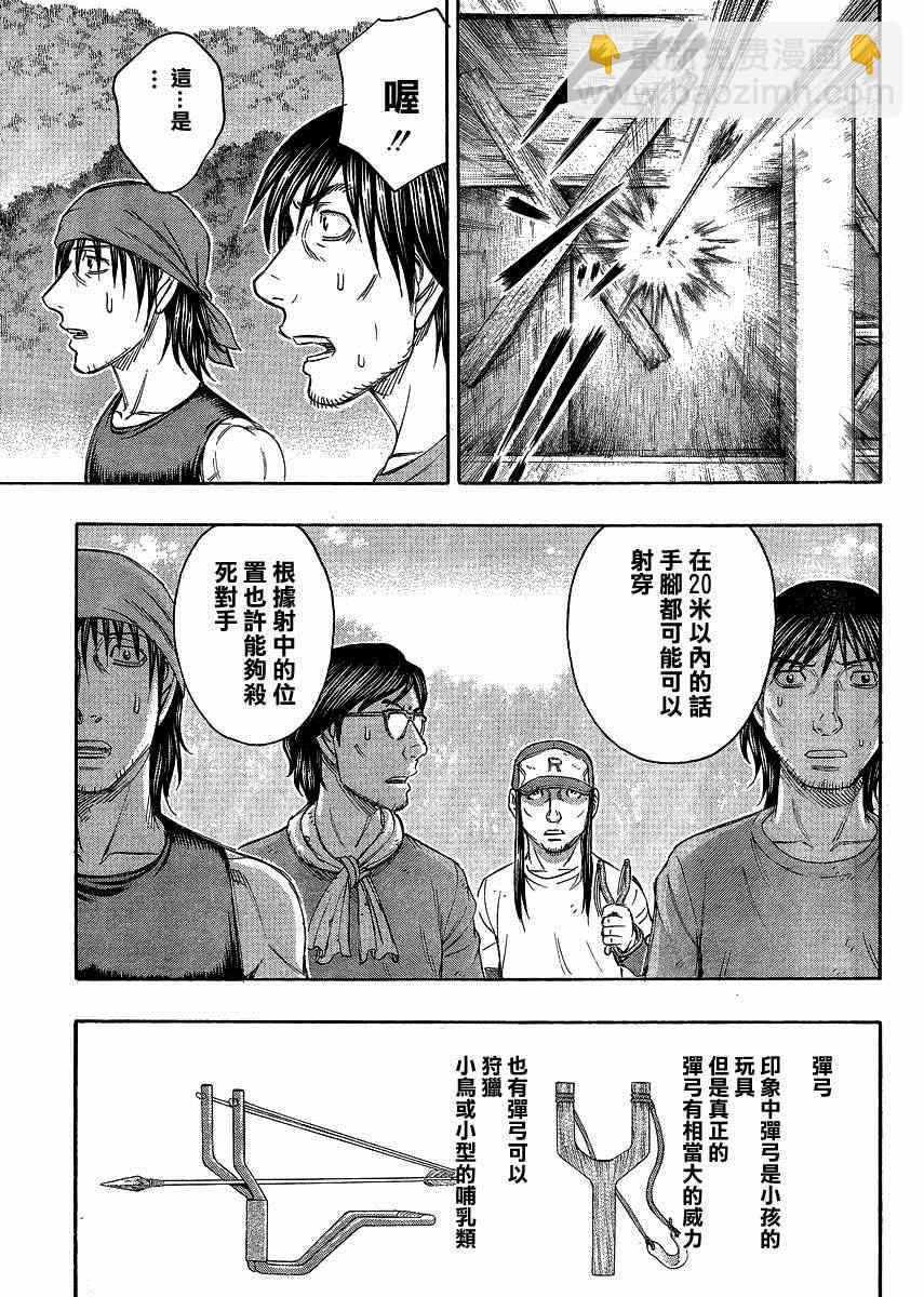 《自杀岛》第128话 第13页