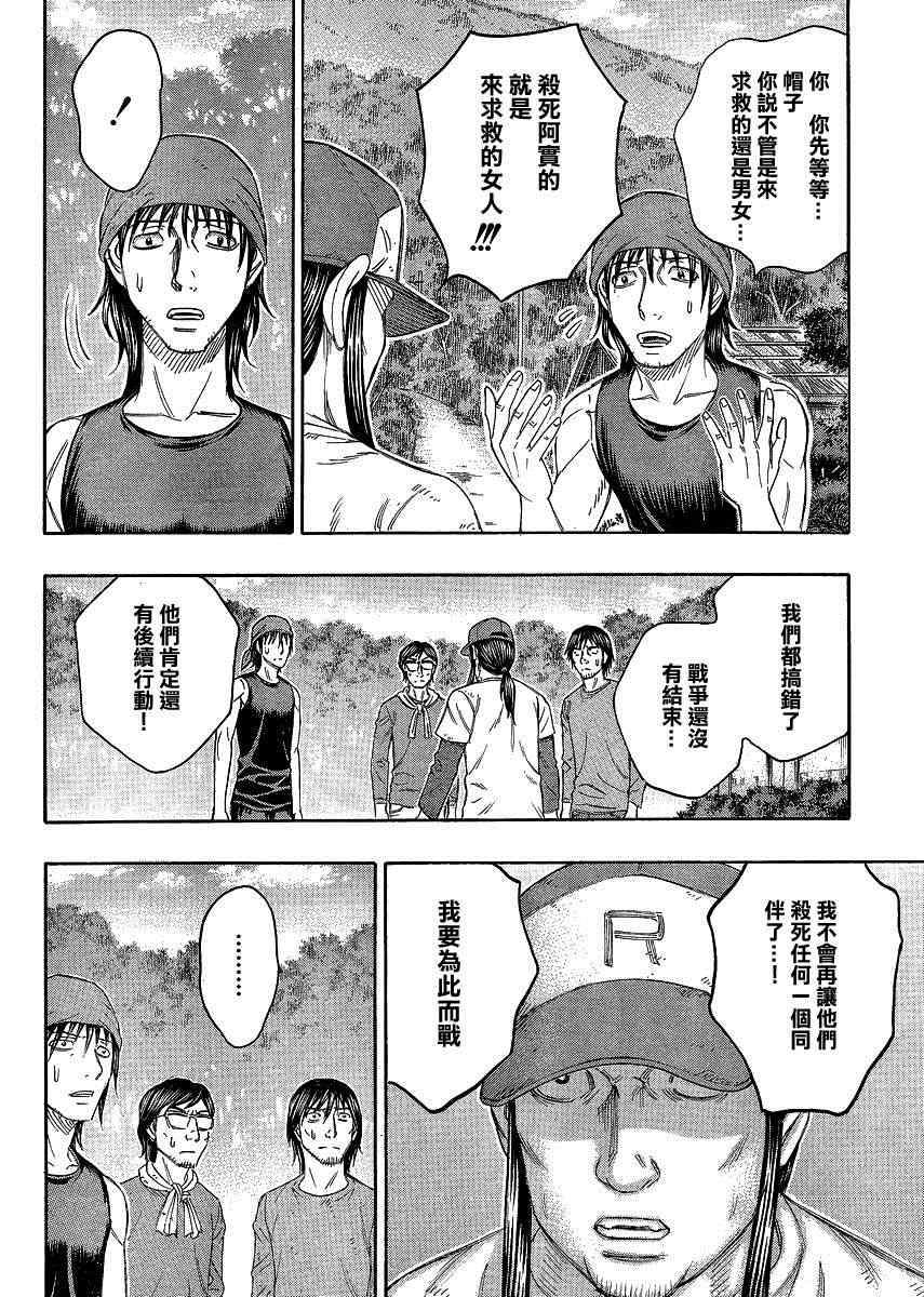 《自杀岛》第128话 第16页