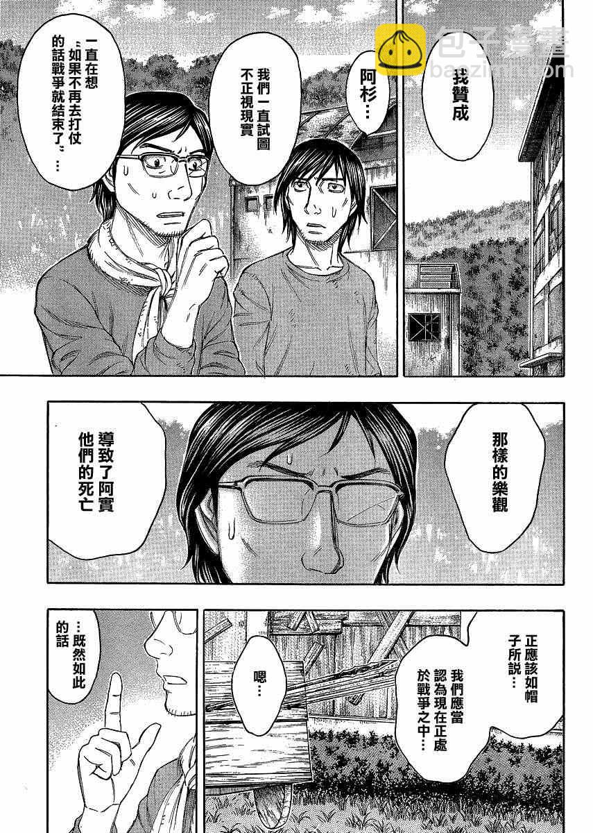 《自杀岛》第128话 第17页