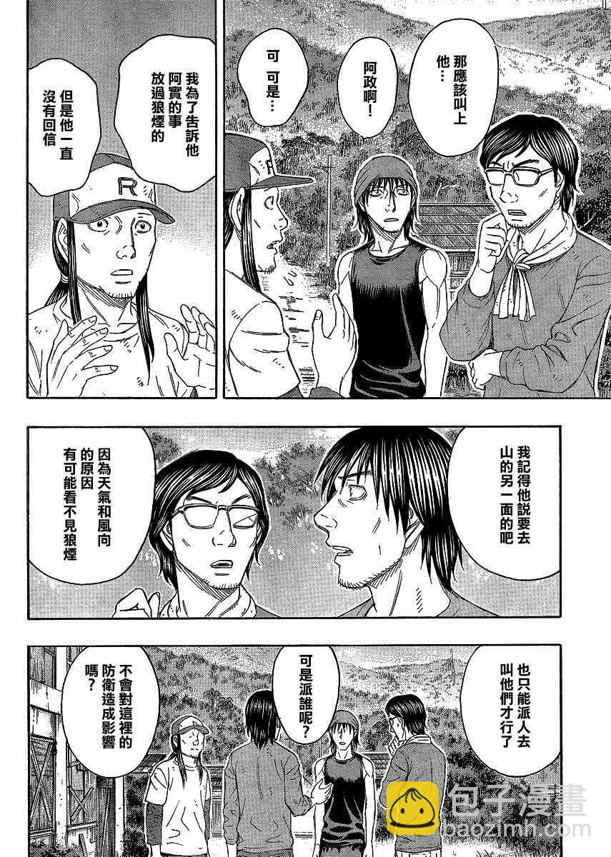 《自杀岛》第128话 第18页